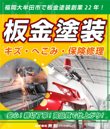 板金塗装｜キズ、凹み、保険修理。