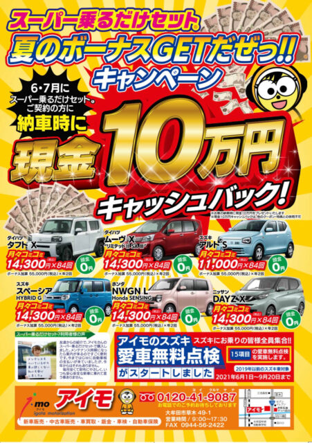納車時に10万円キャッシュバックキャンペーン！！